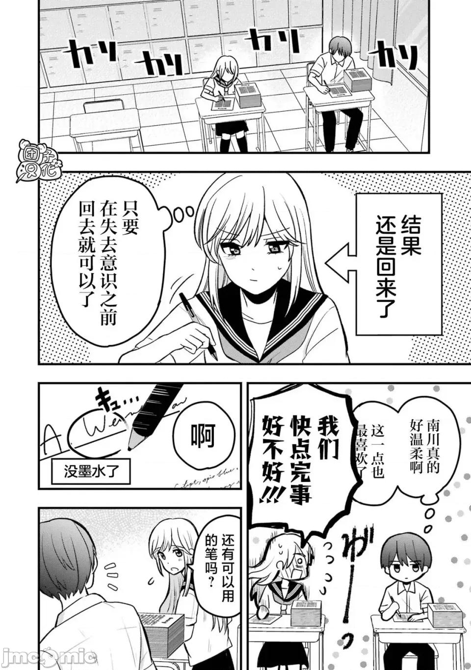 想讓高森同學安靜下來! 想讓高森同學安靜下來！ 2 第11页