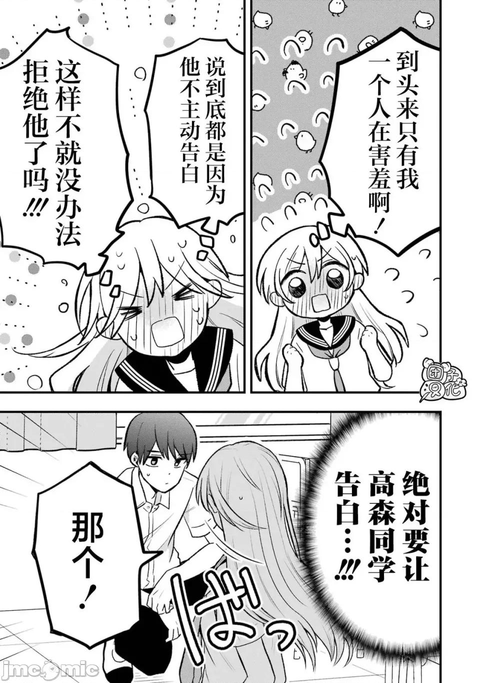 想讓高森同學安靜下來! 想讓高森同學安靜下來！ 2 第16页