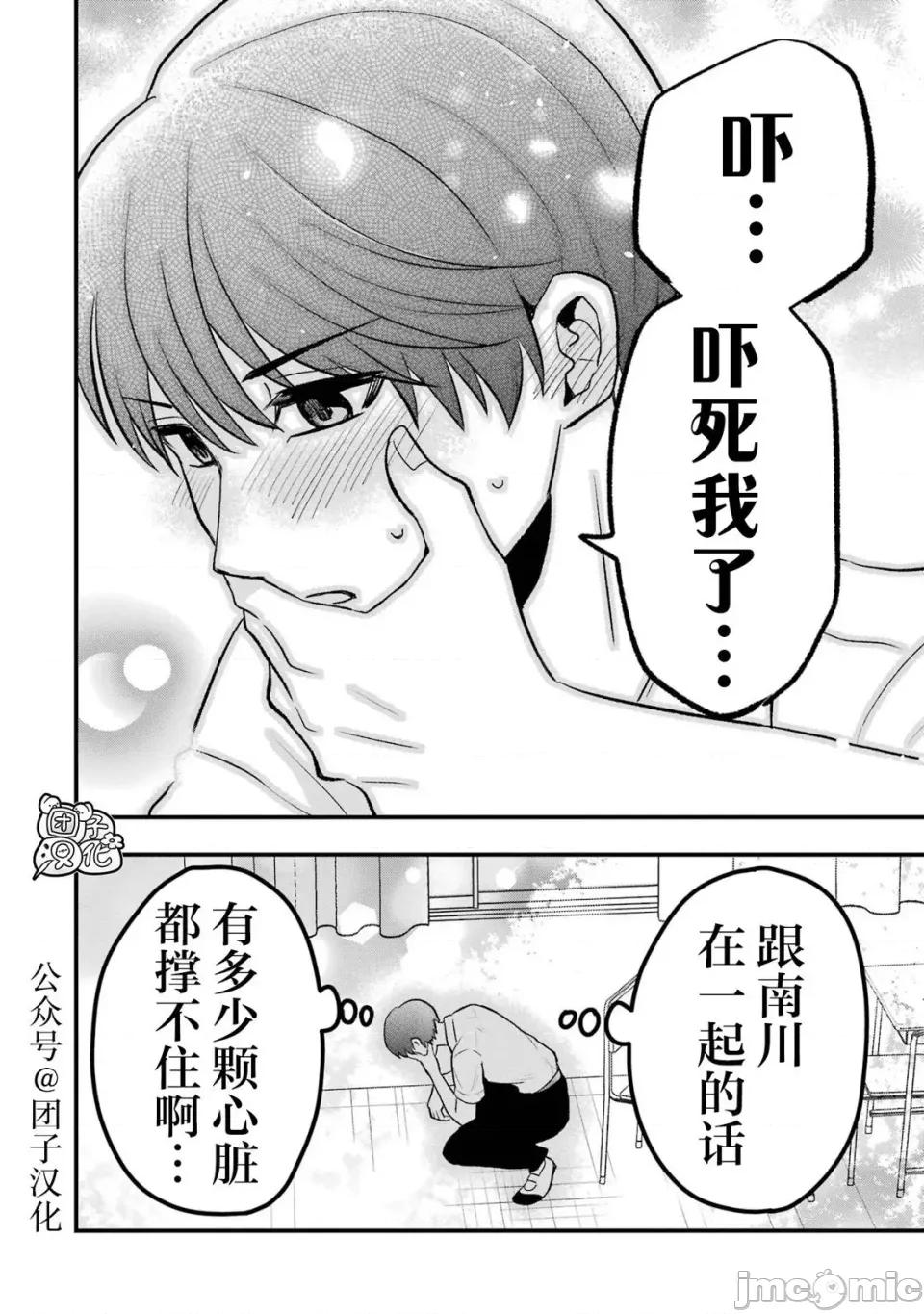 想讓高森同學安靜下來! 想讓高森同學安靜下來！ 2 第22页