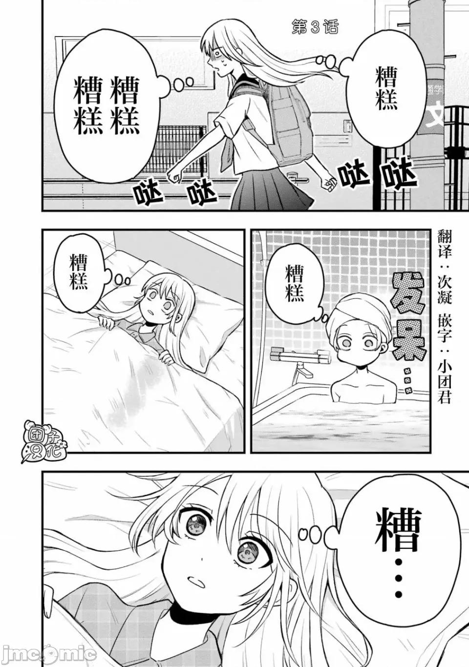 想讓高森同學安靜下來! 想讓高森同學安靜下來！ 3 第1页