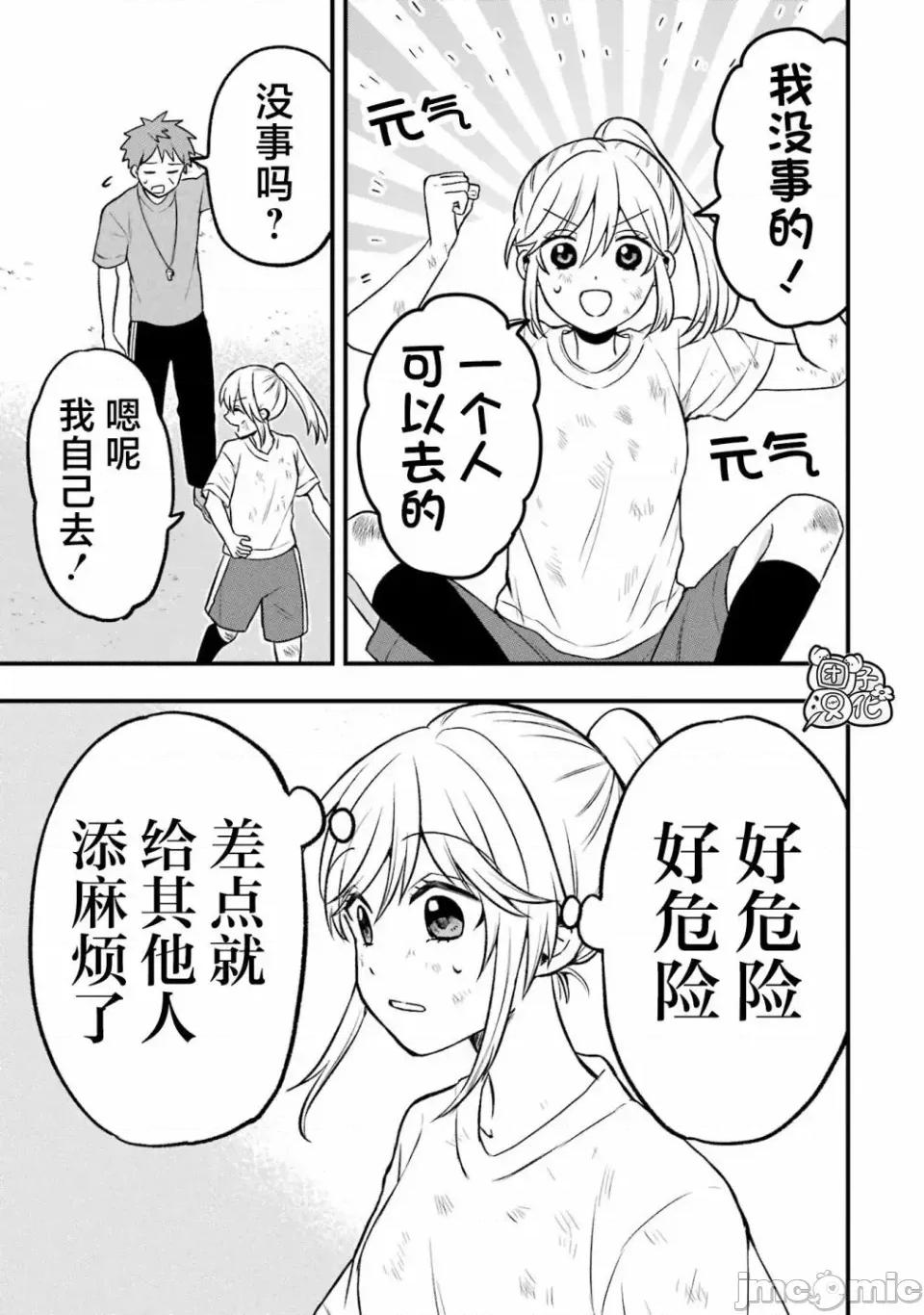 想讓高森同學安靜下來! 想讓高森同學安靜下來！ 3 第10页