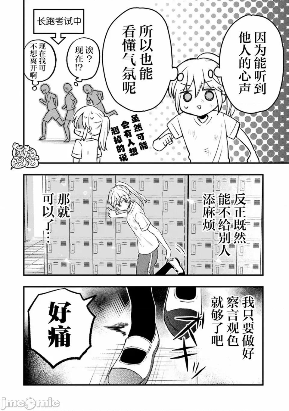 想讓高森同學安靜下來! 想讓高森同學安靜下來！ 3 第11页