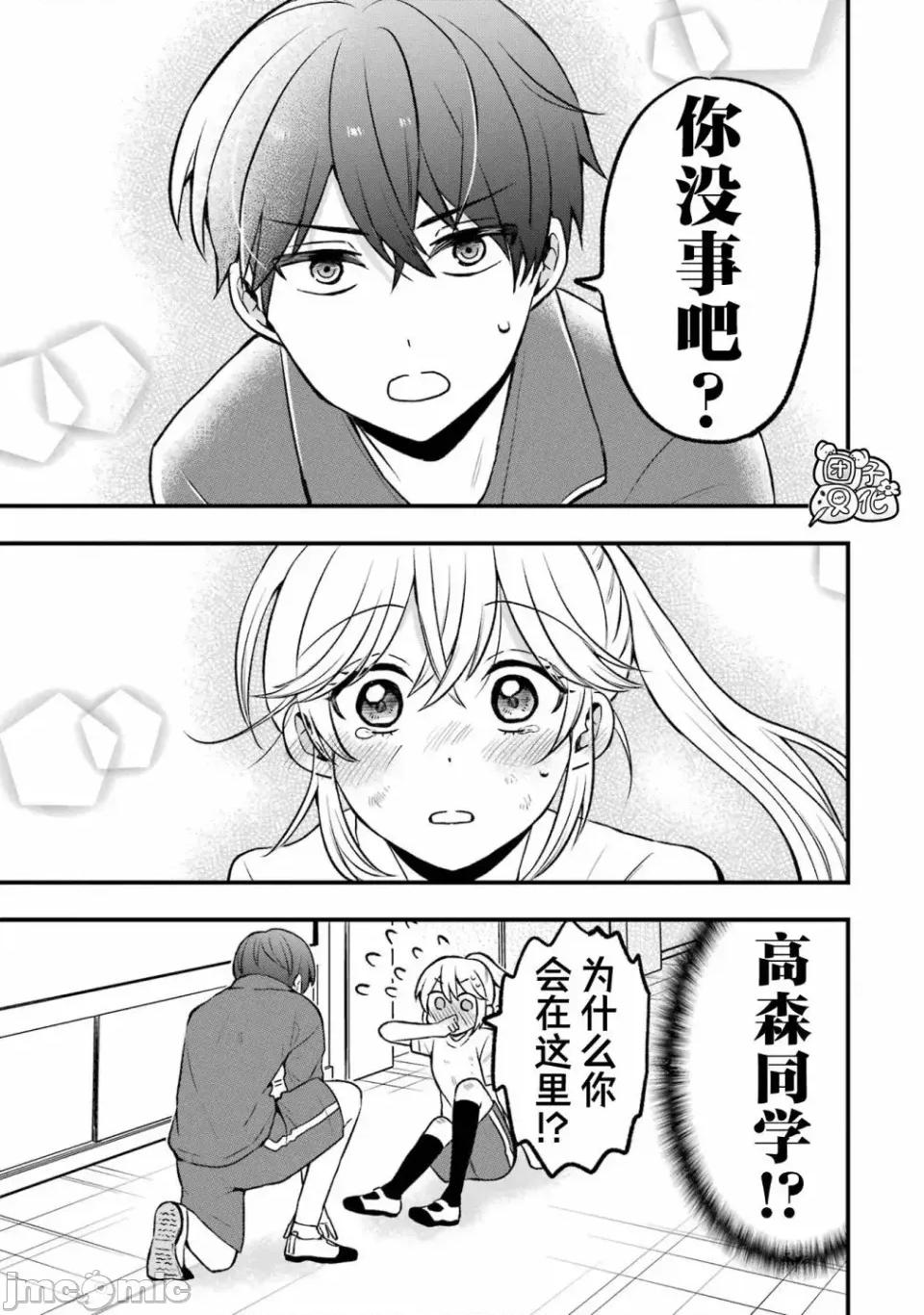 想讓高森同學安靜下來! 想讓高森同學安靜下來！ 3 第14页