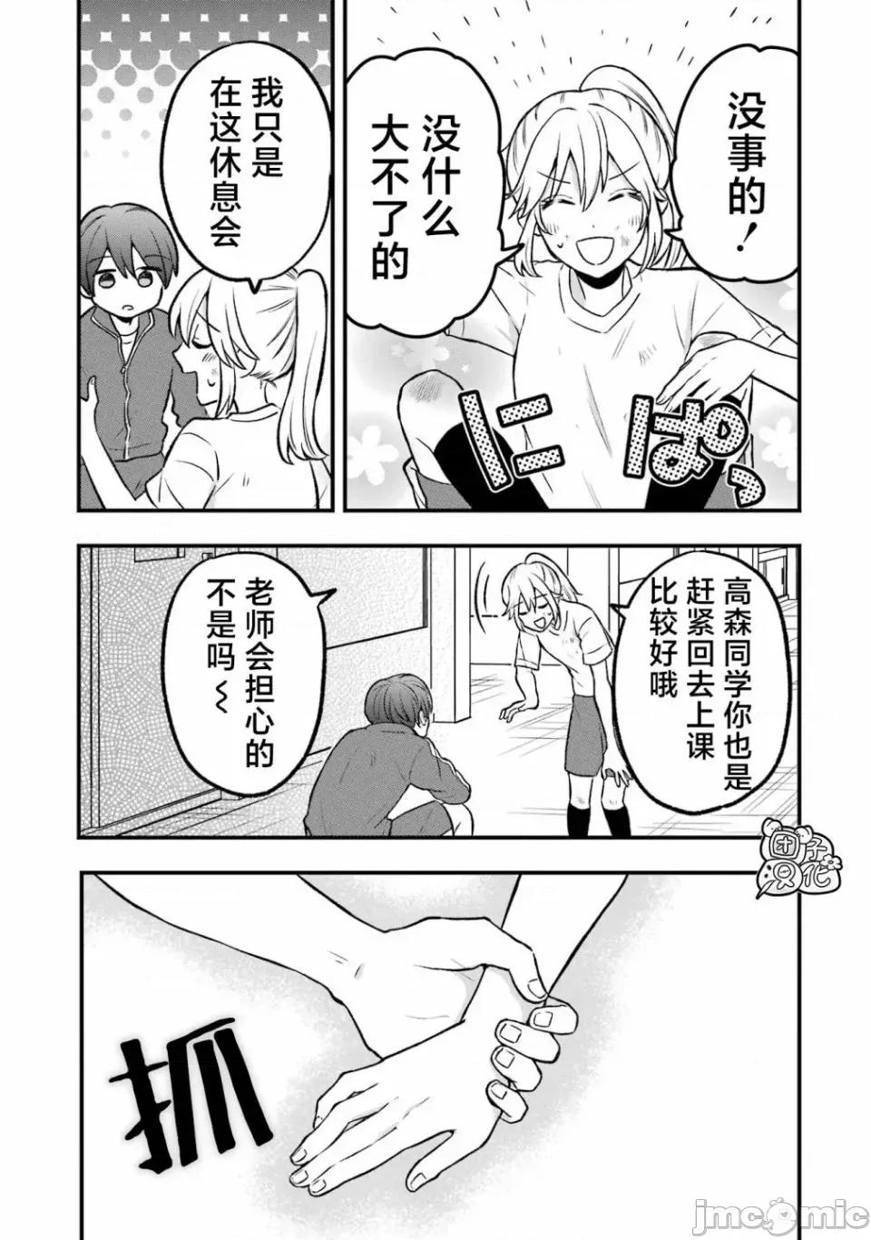 想讓高森同學安靜下來! 想讓高森同學安靜下來！ 3 第16页