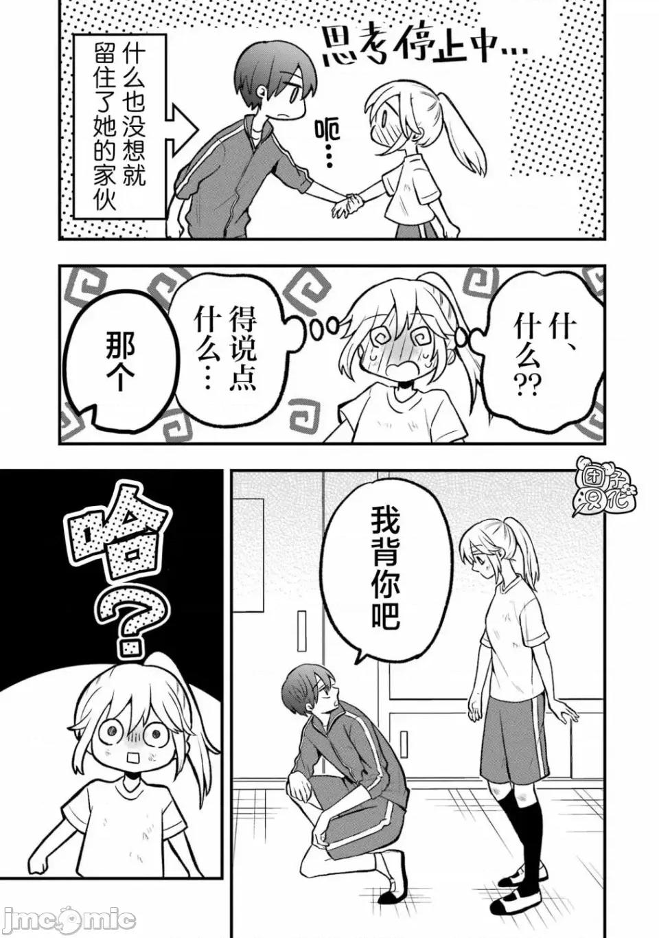 想讓高森同學安靜下來! 想讓高森同學安靜下來！ 3 第18页