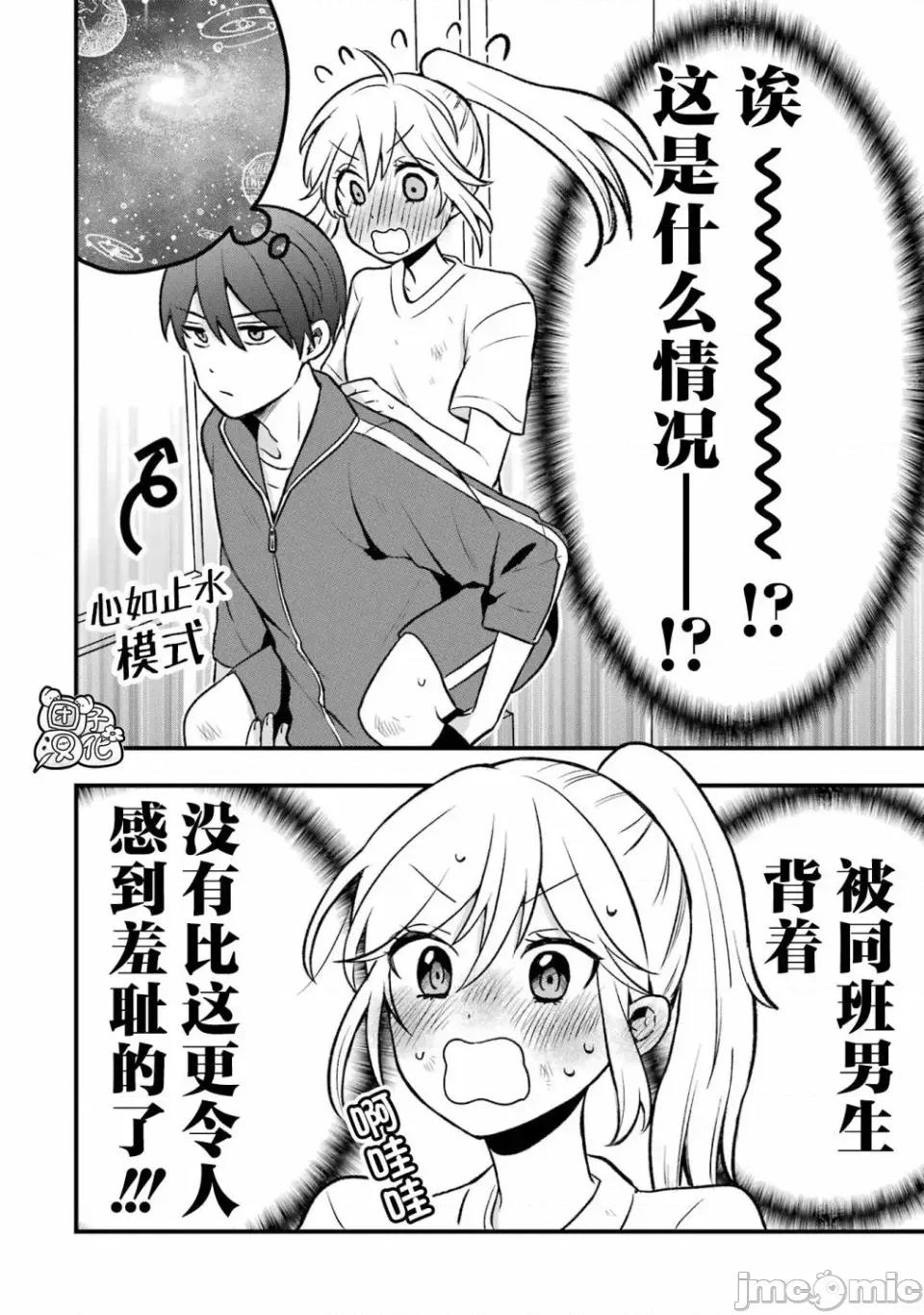 想讓高森同學安靜下來! 想讓高森同學安靜下來！ 3 第19页