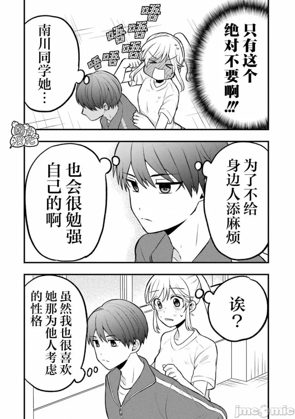 想讓高森同學安靜下來! 想讓高森同學安靜下來！ 3 第21页