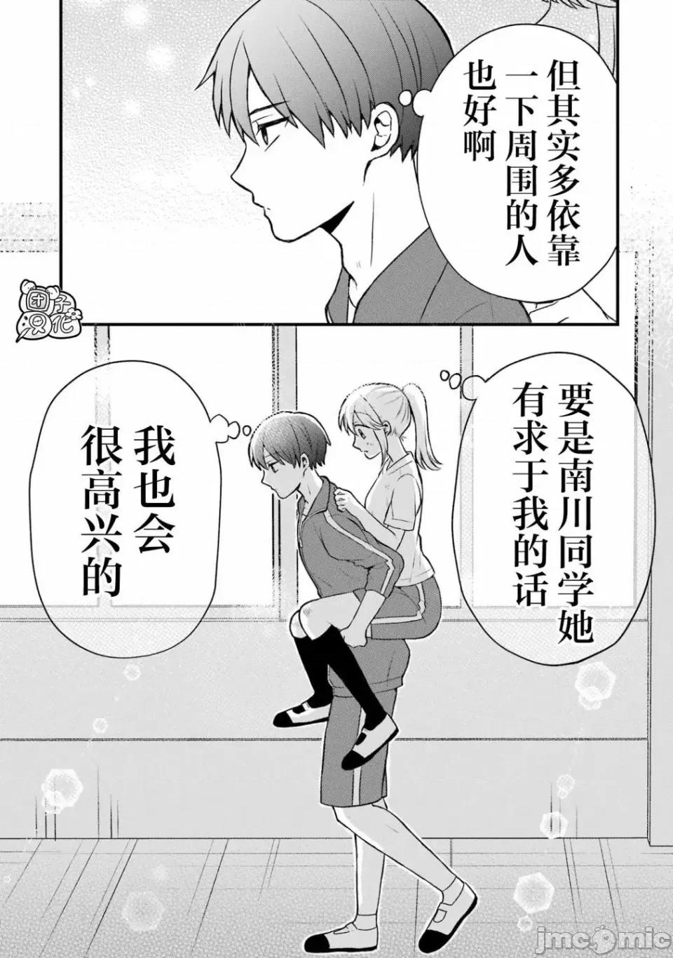 想讓高森同學安靜下來! 想讓高森同學安靜下來！ 3 第22页