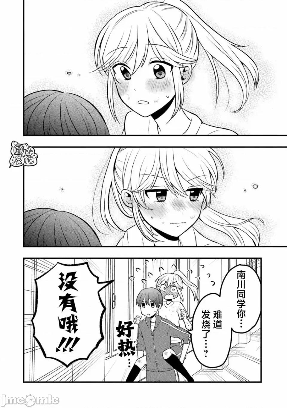想讓高森同學安靜下來! 想讓高森同學安靜下來！ 3 第23页