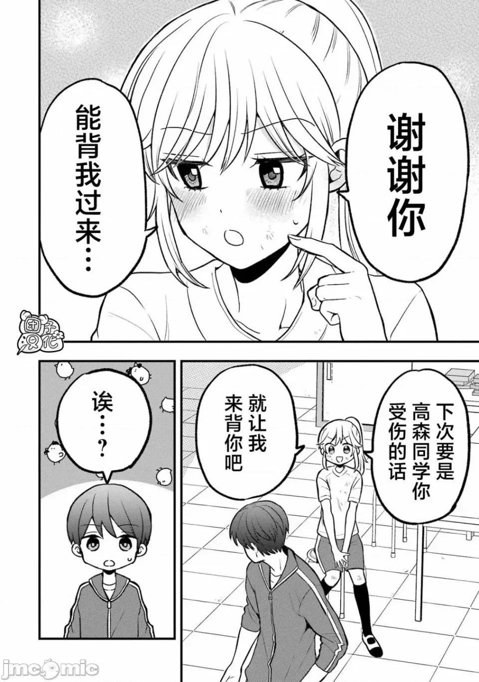 想讓高森同學安靜下來! 想讓高森同學安靜下來！ 3 第25页