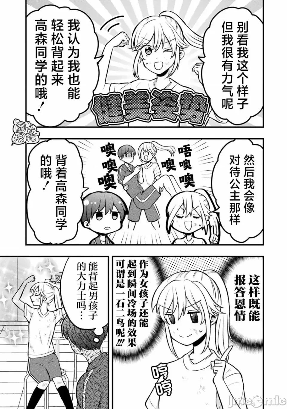 想讓高森同學安靜下來! 想讓高森同學安靜下來！ 3 第26页