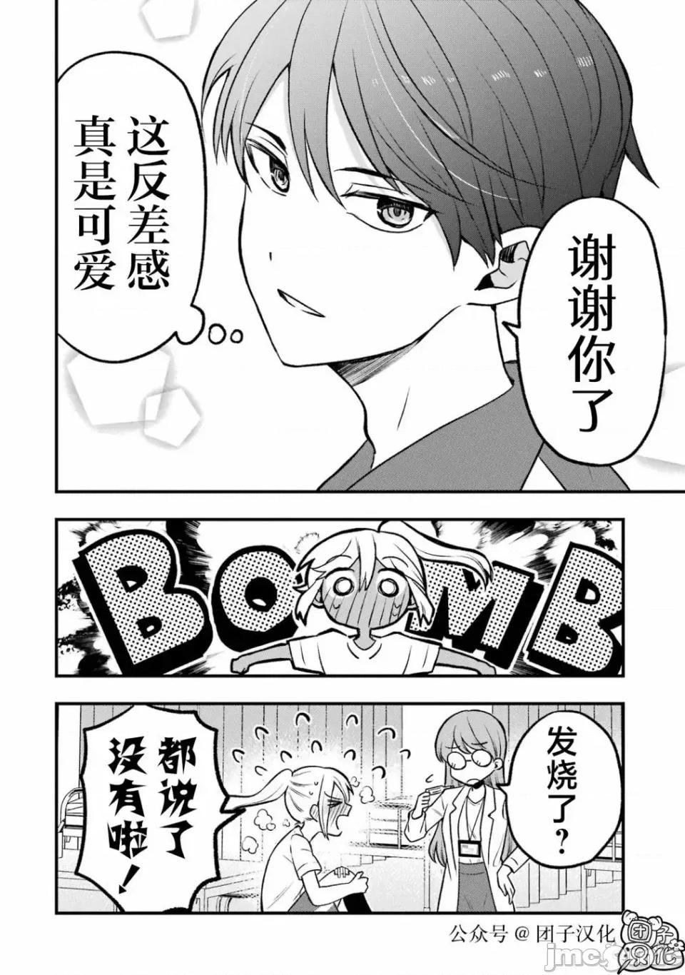 想讓高森同學安靜下來! 想讓高森同學安靜下來！ 3 第27页