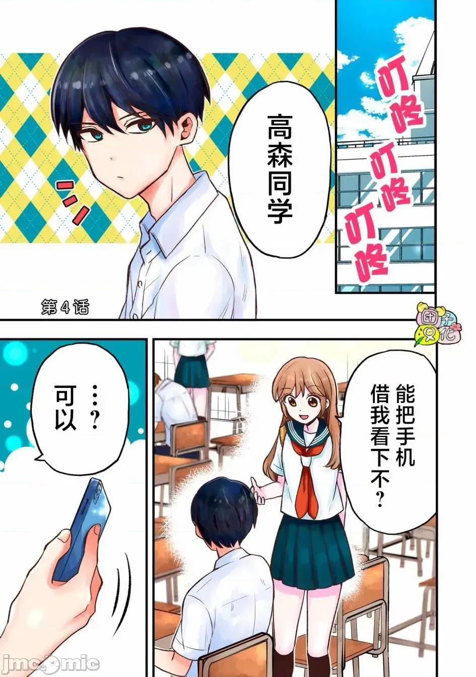 想讓高森同學安靜下來! 想讓高森同學安靜下來！ 4 第1页