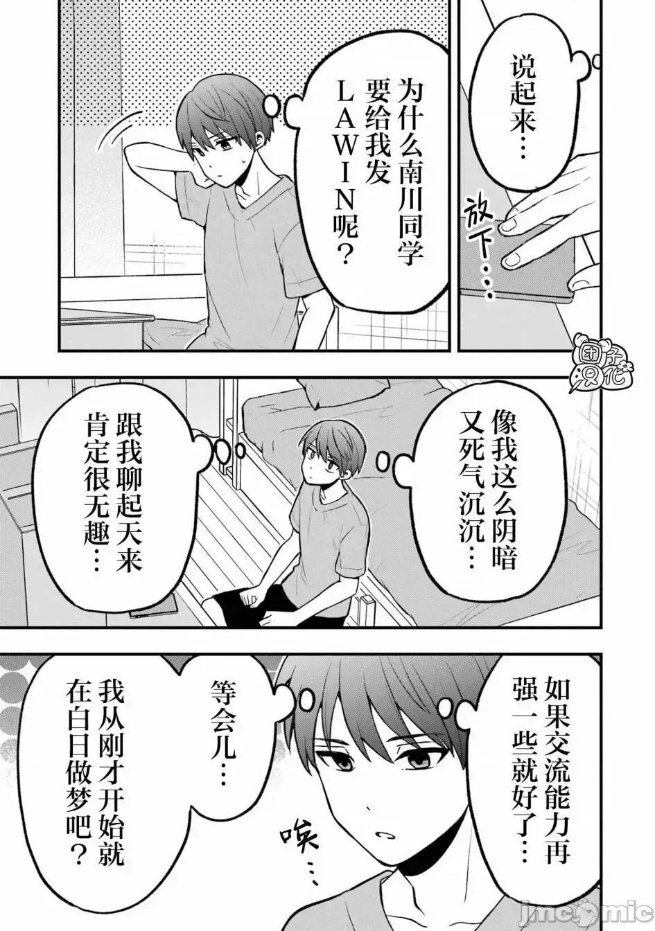 想讓高森同學安靜下來! 想讓高森同學安靜下來！ 4 第10页