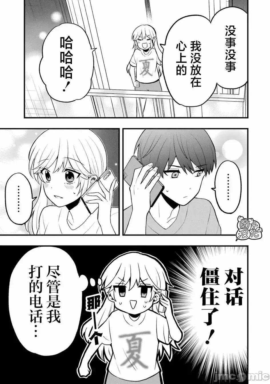 想讓高森同學安靜下來! 想讓高森同學安靜下來！ 4 第14页