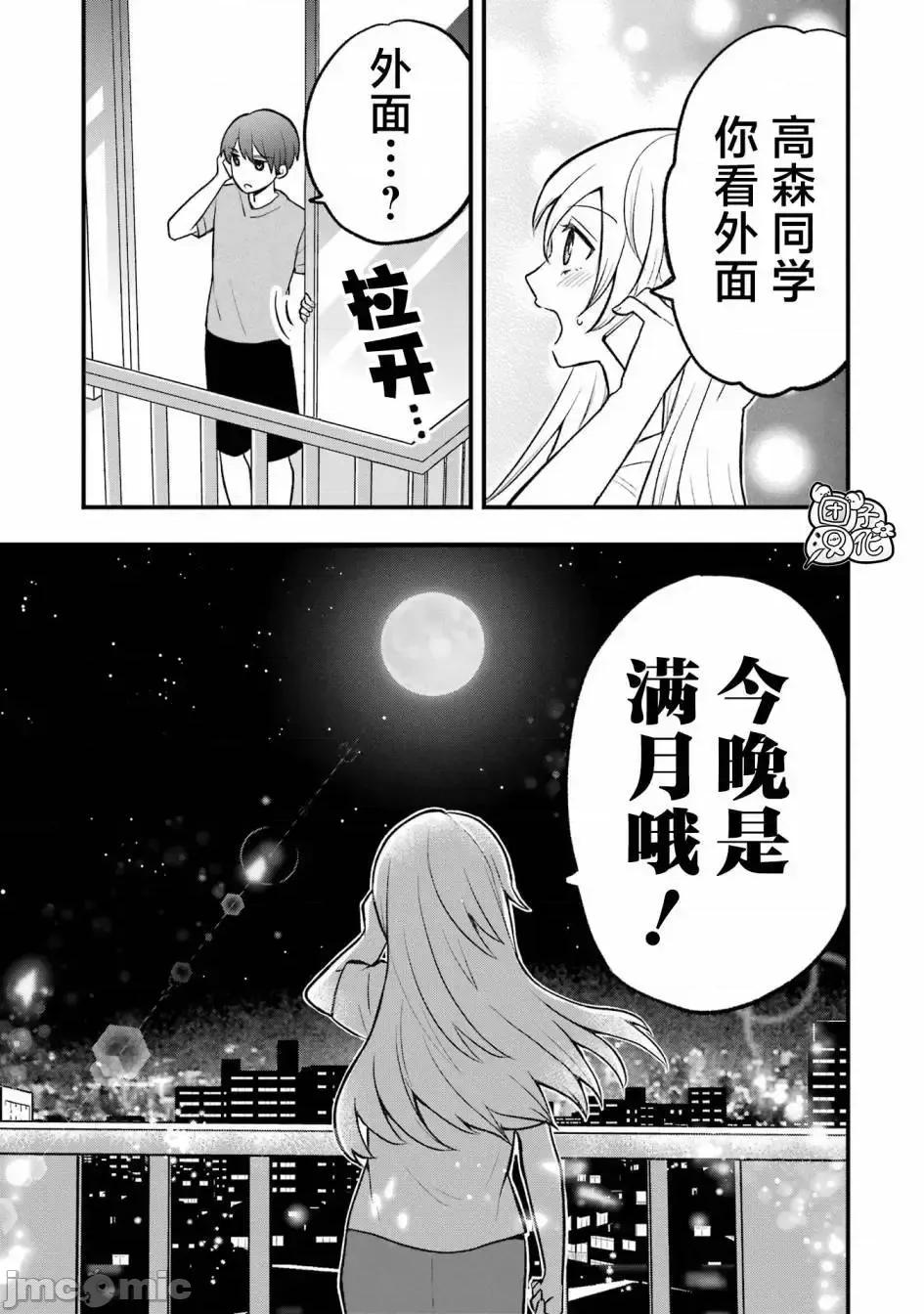 想讓高森同學安靜下來! 想讓高森同學安靜下來！ 4 第16页