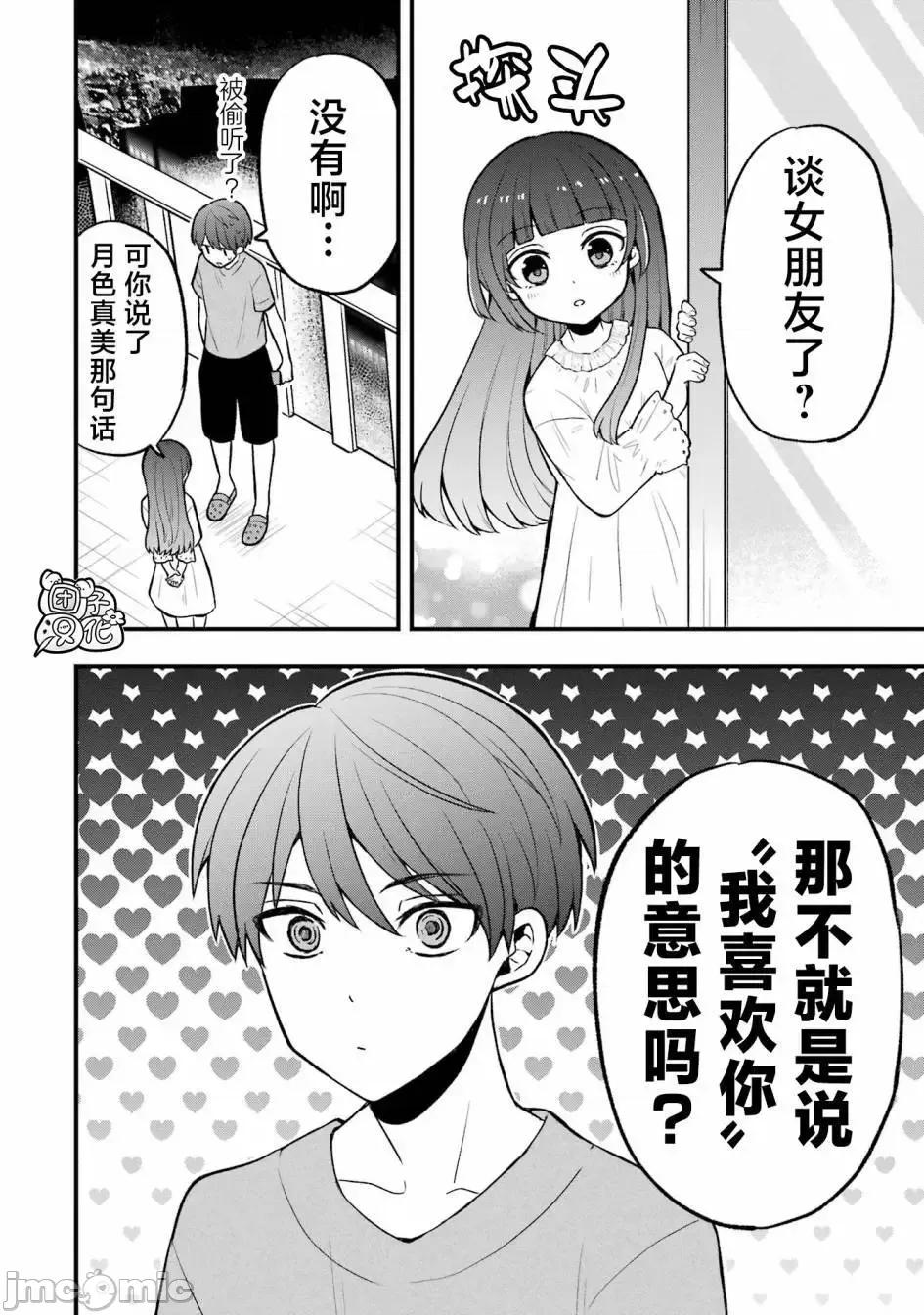 想讓高森同學安靜下來! 想讓高森同學安靜下來！ 4 第24页