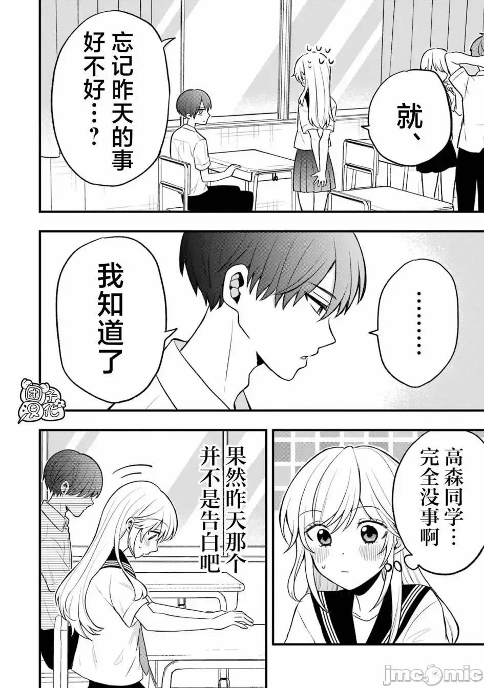 想讓高森同學安靜下來! 想讓高森同學安靜下來！ 4 第28页
