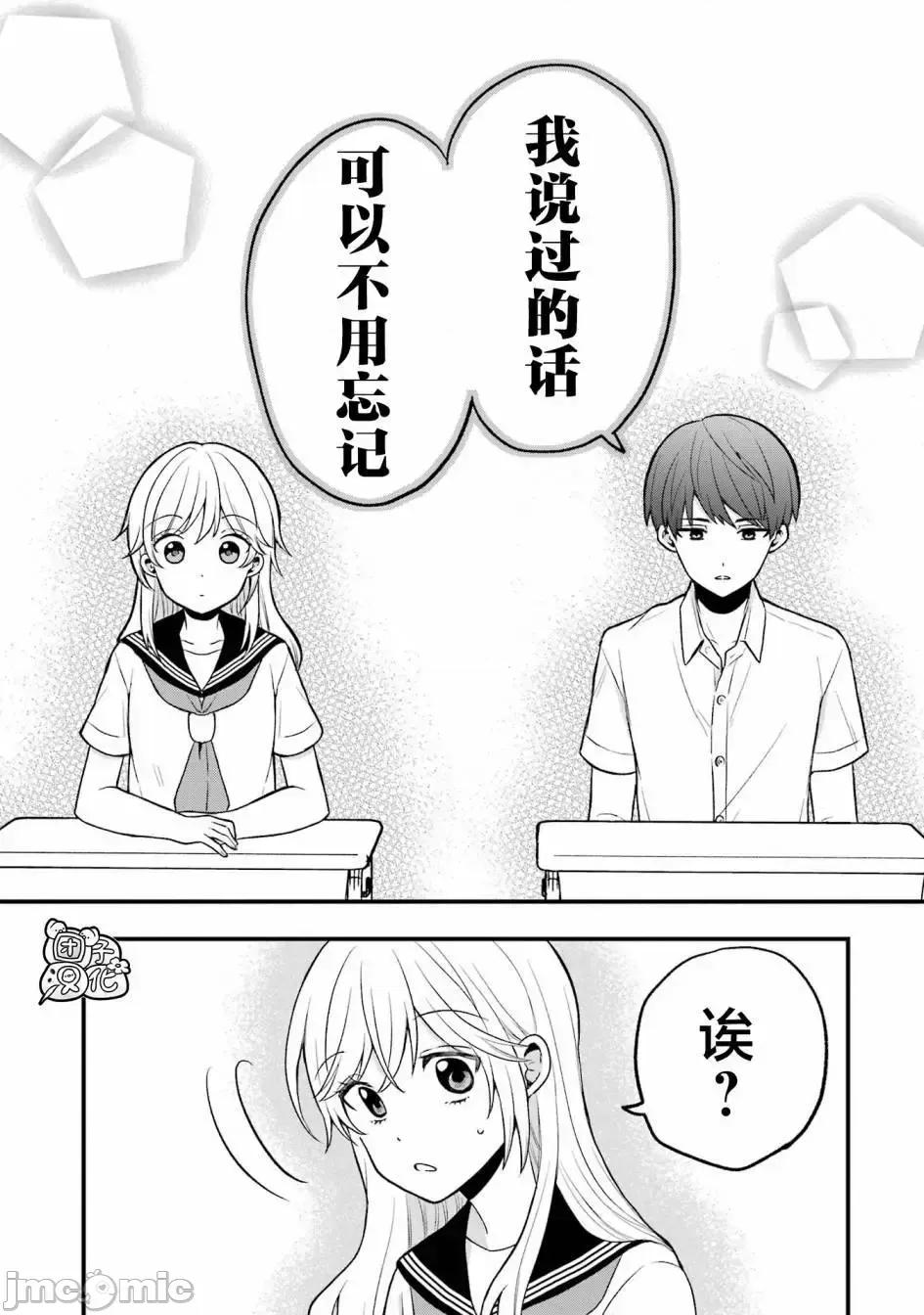想讓高森同學安靜下來! 想讓高森同學安靜下來！ 4 第29页