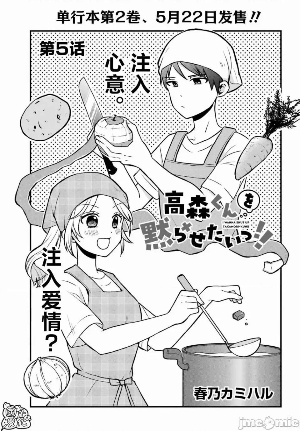 想讓高森同學安靜下來! 想讓高森同學安靜下來！ 5 第1页