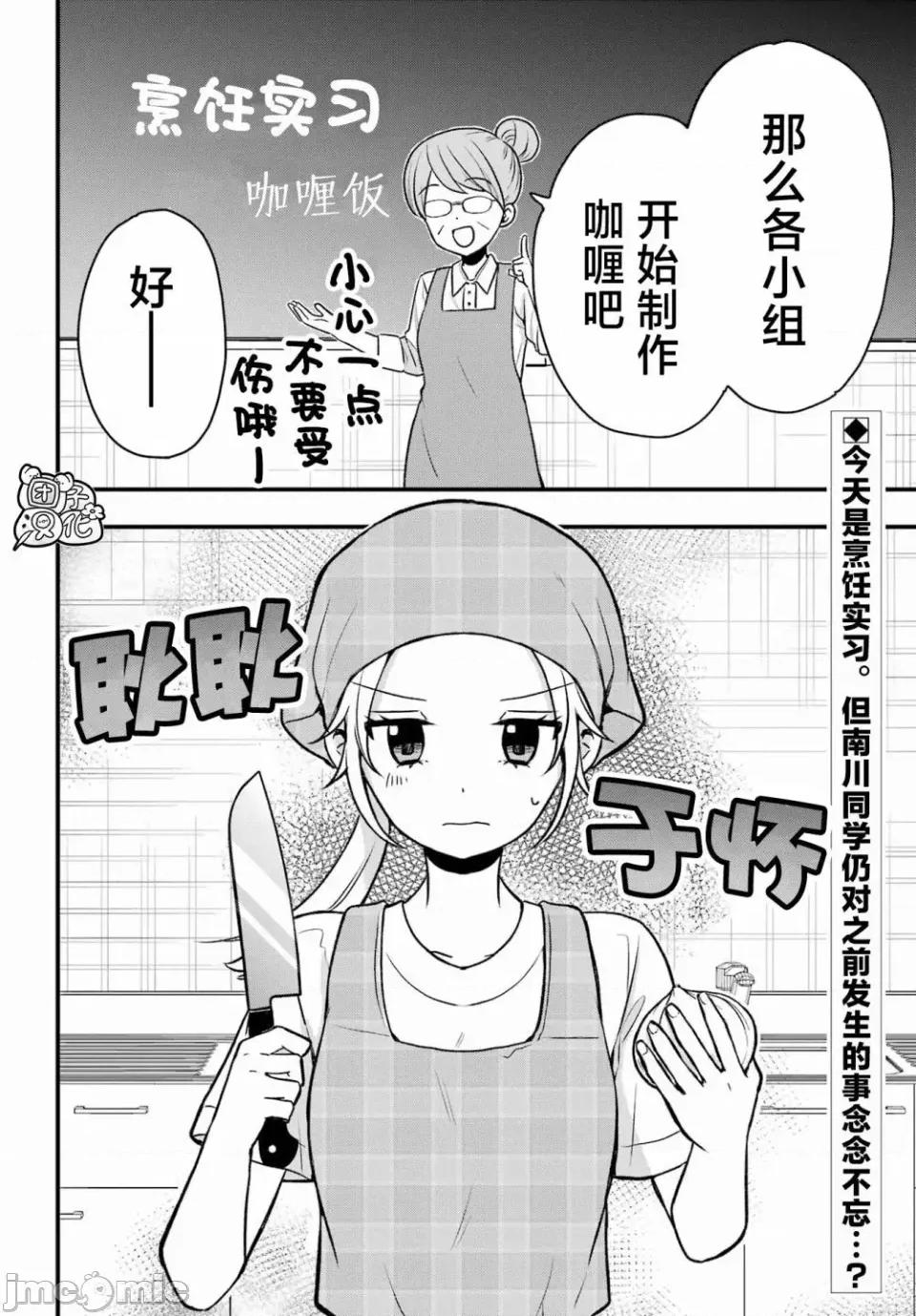 想讓高森同學安靜下來! 想讓高森同學安靜下來！ 5 第2页