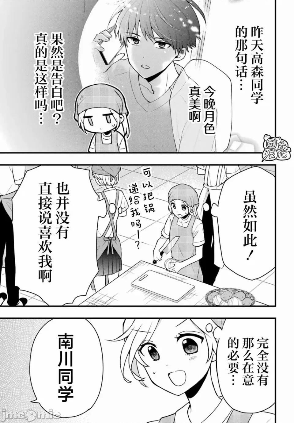 想讓高森同學安靜下來! 想讓高森同學安靜下來！ 5 第3页
