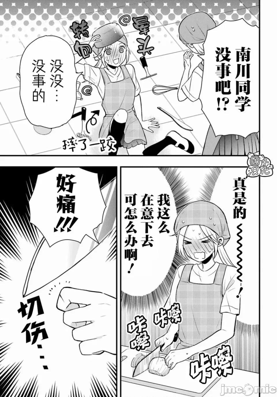 想讓高森同學安靜下來! 想讓高森同學安靜下來！ 5 第5页