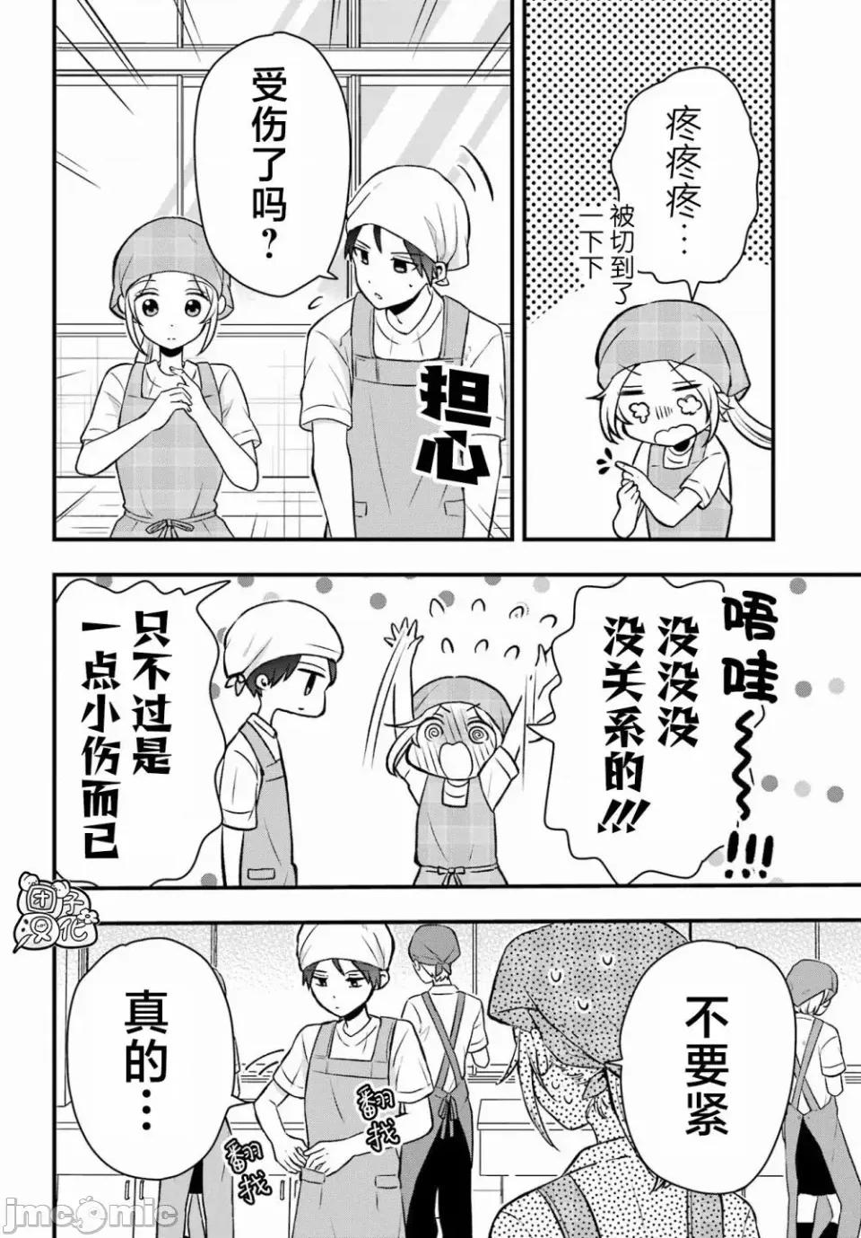 想讓高森同學安靜下來! 想讓高森同學安靜下來！ 5 第6页