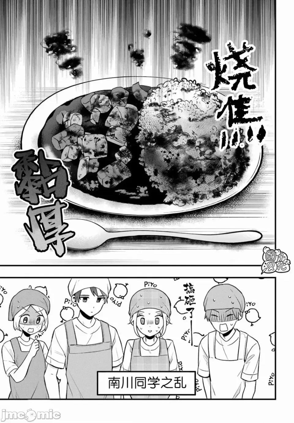 想讓高森同學安靜下來! 想讓高森同學安靜下來！ 5 第8页