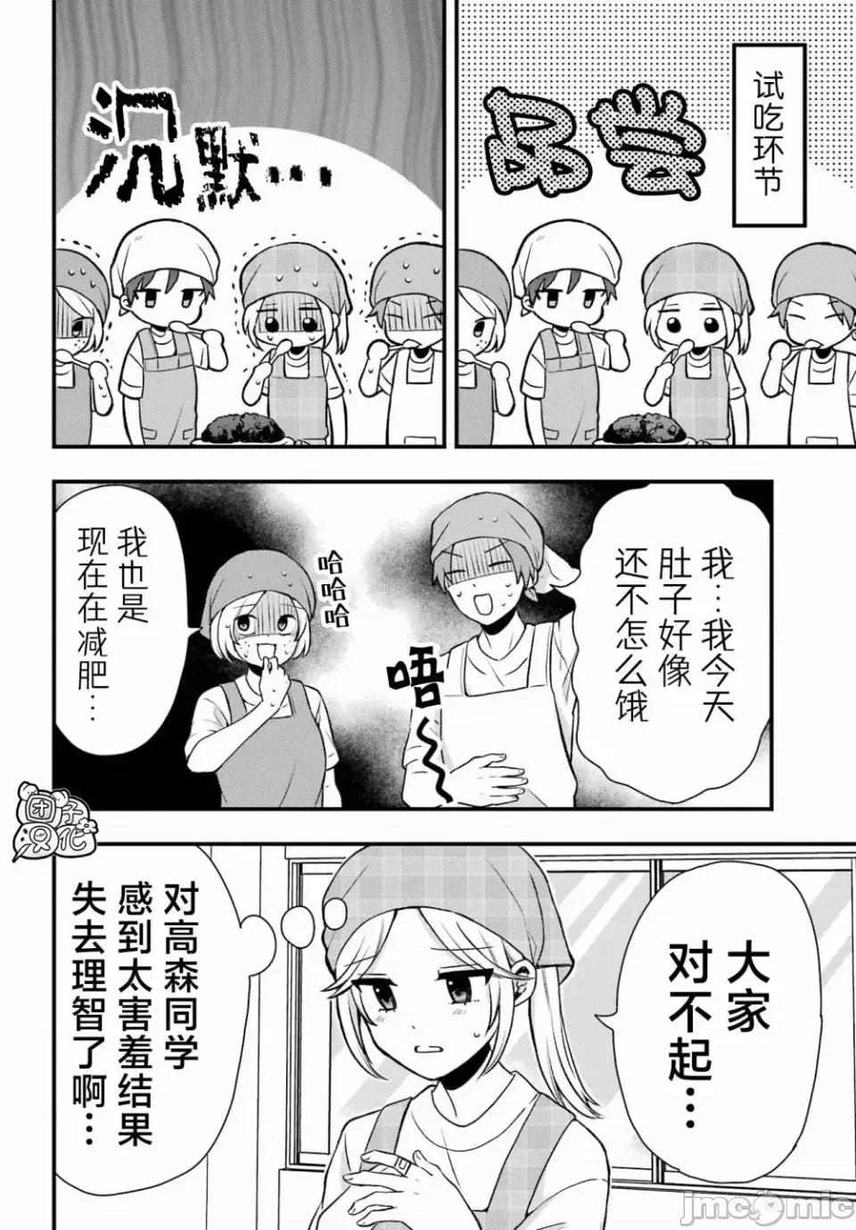 想讓高森同學安靜下來! 想讓高森同學安靜下來！ 5 第9页