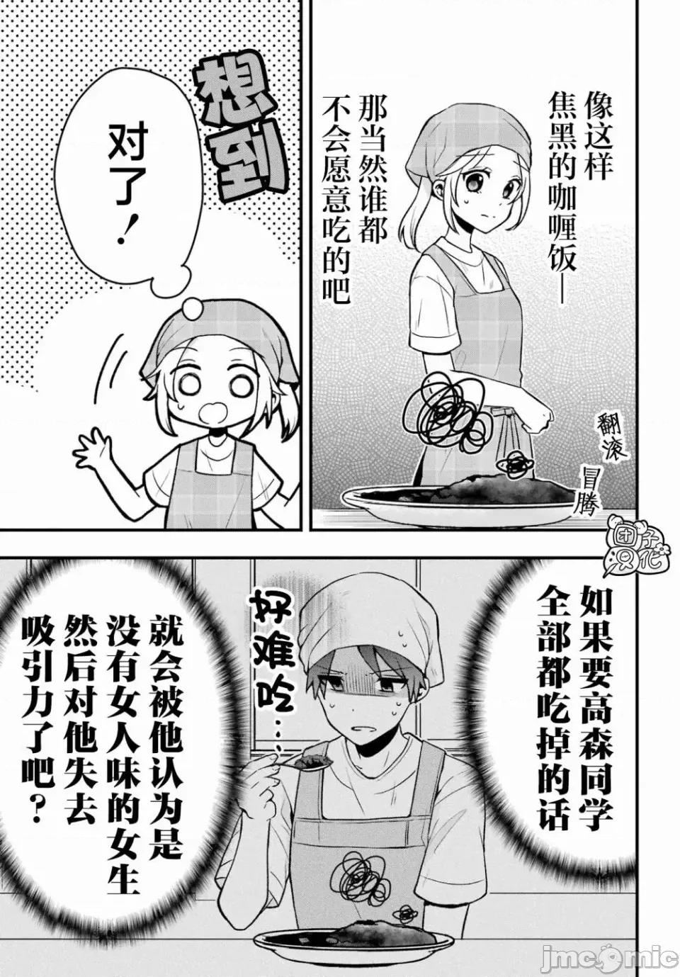 想讓高森同學安靜下來! 想讓高森同學安靜下來！ 5 第10页
