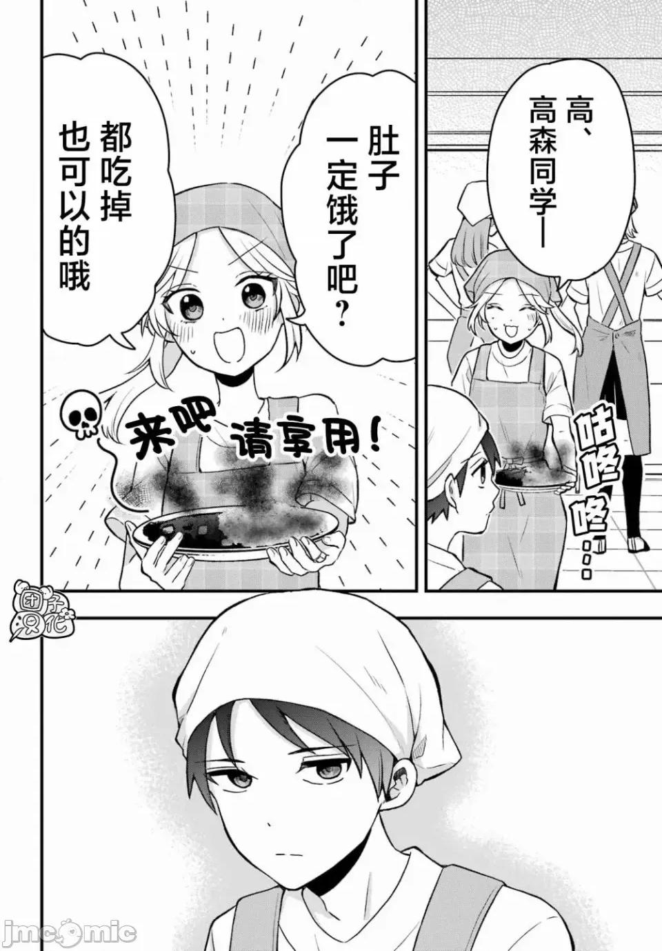 想讓高森同學安靜下來! 想讓高森同學安靜下來！ 5 第11页