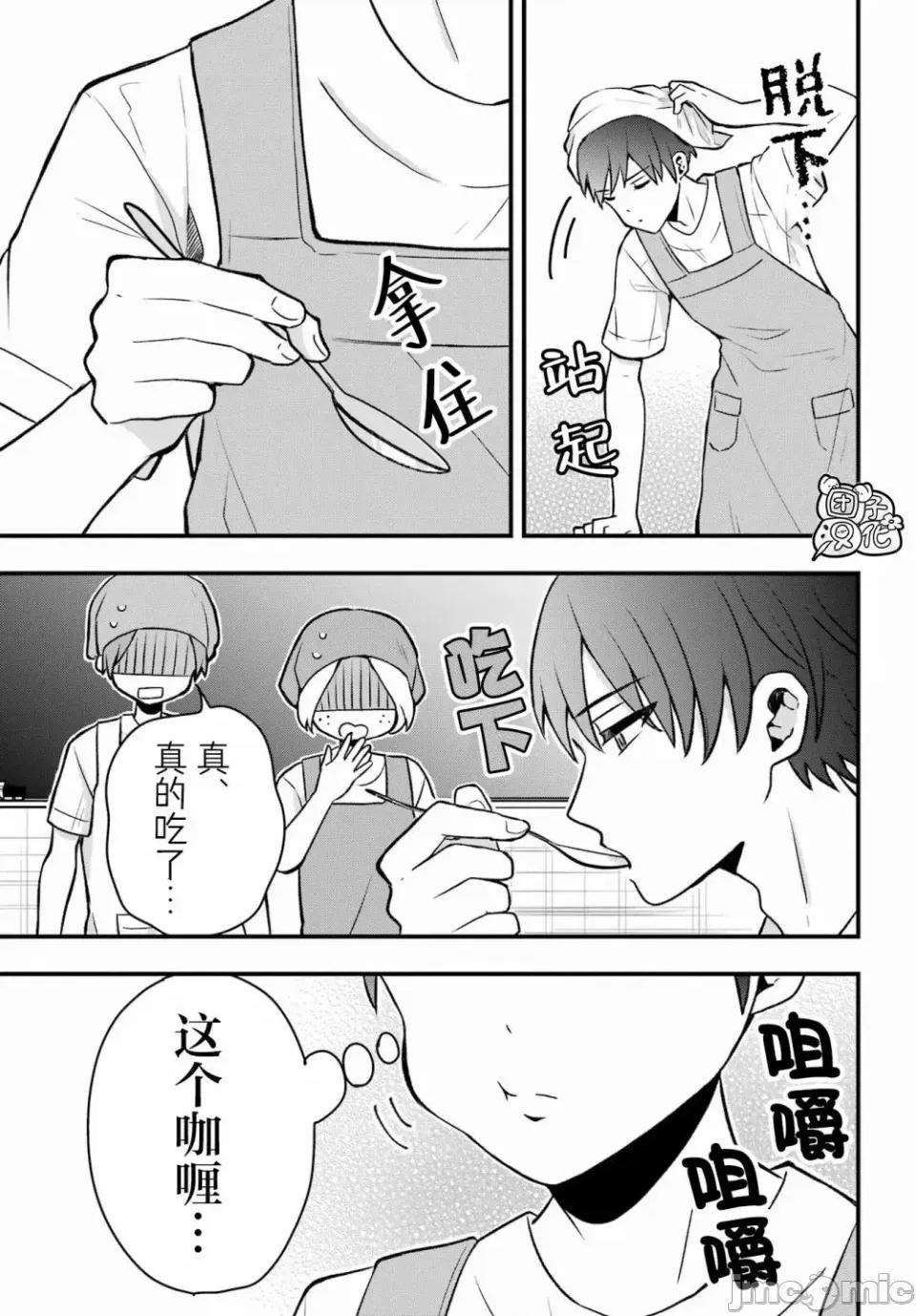 想讓高森同學安靜下來! 想讓高森同學安靜下來！ 5 第12页