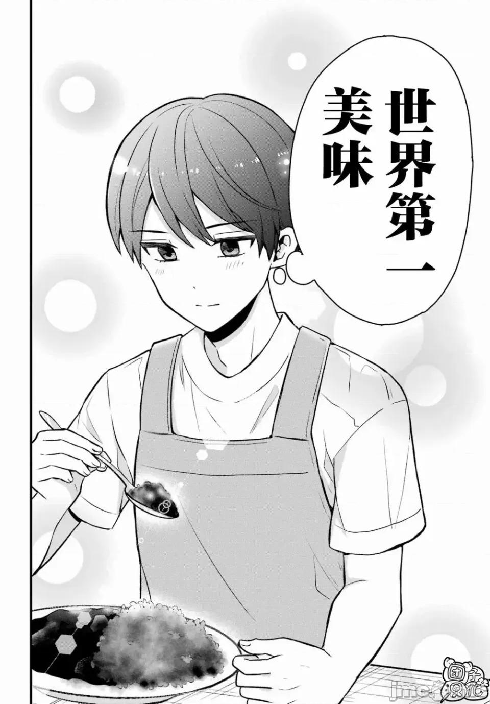 想讓高森同學安靜下來! 想讓高森同學安靜下來！ 5 第13页