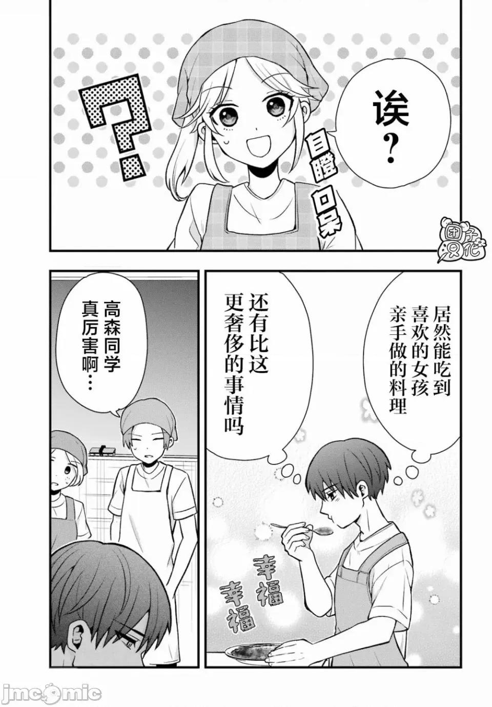 想讓高森同學安靜下來! 想讓高森同學安靜下來！ 5 第14页