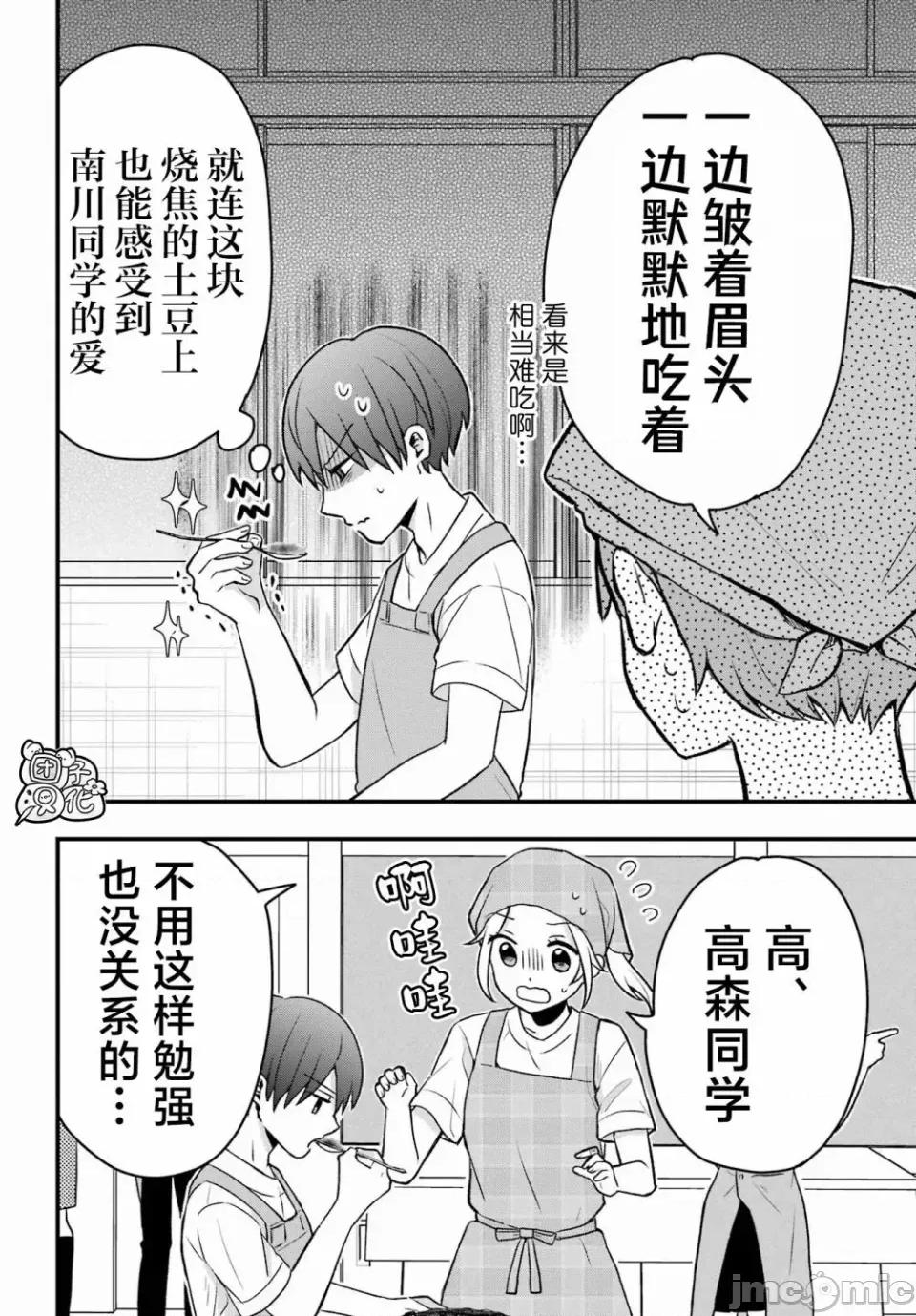 想讓高森同學安靜下來! 想讓高森同學安靜下來！ 5 第15页