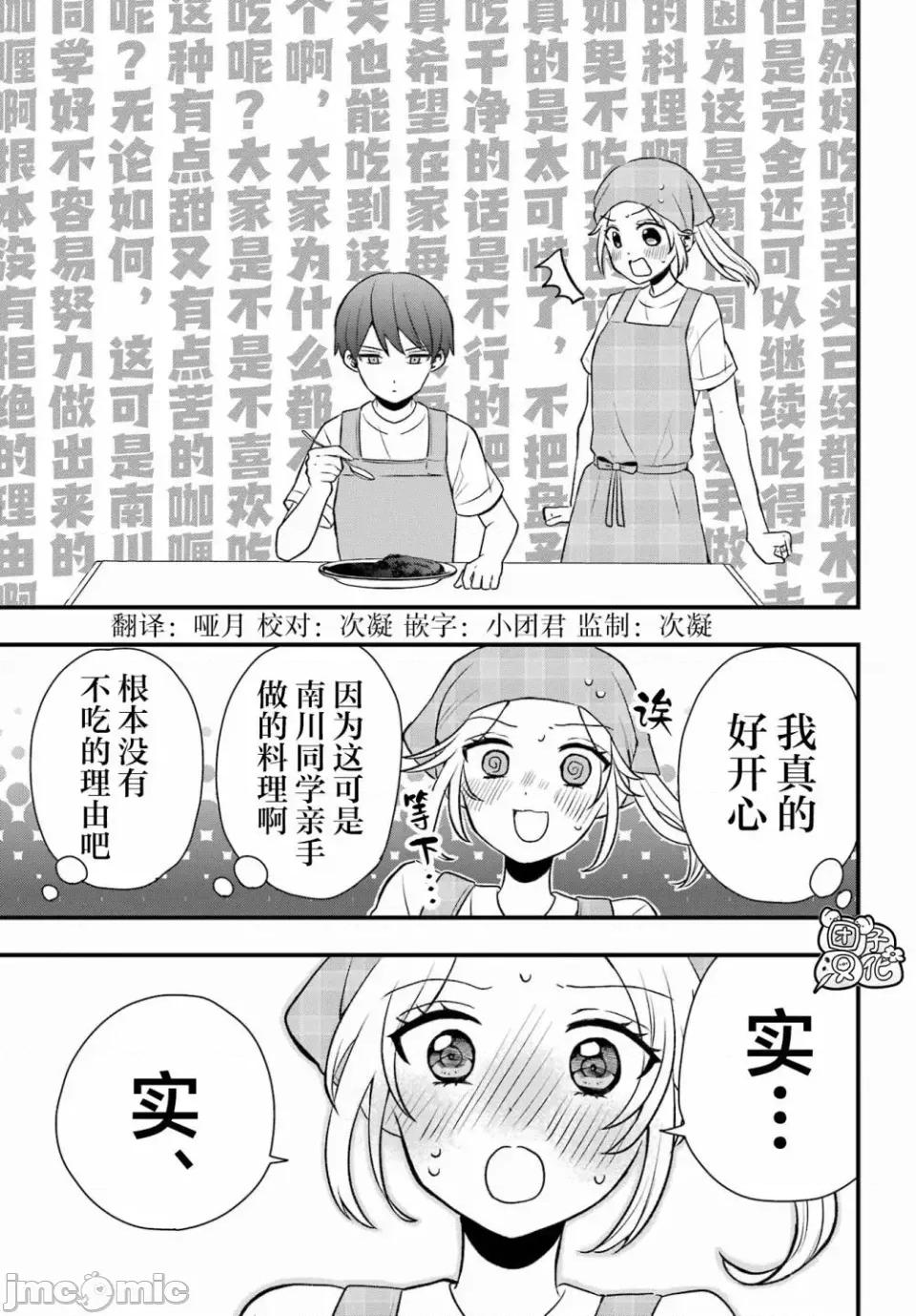 想讓高森同學安靜下來! 想讓高森同學安靜下來！ 5 第16页