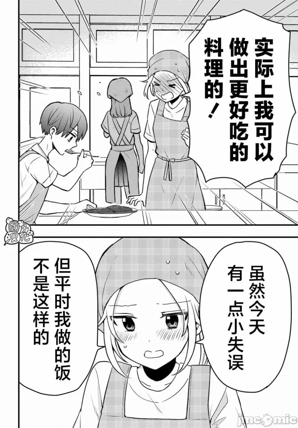 想讓高森同學安靜下來! 想讓高森同學安靜下來！ 5 第17页