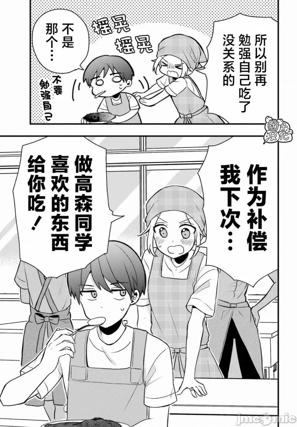 想讓高森同學安靜下來! 想讓高森同學安靜下來！ 5 第18页