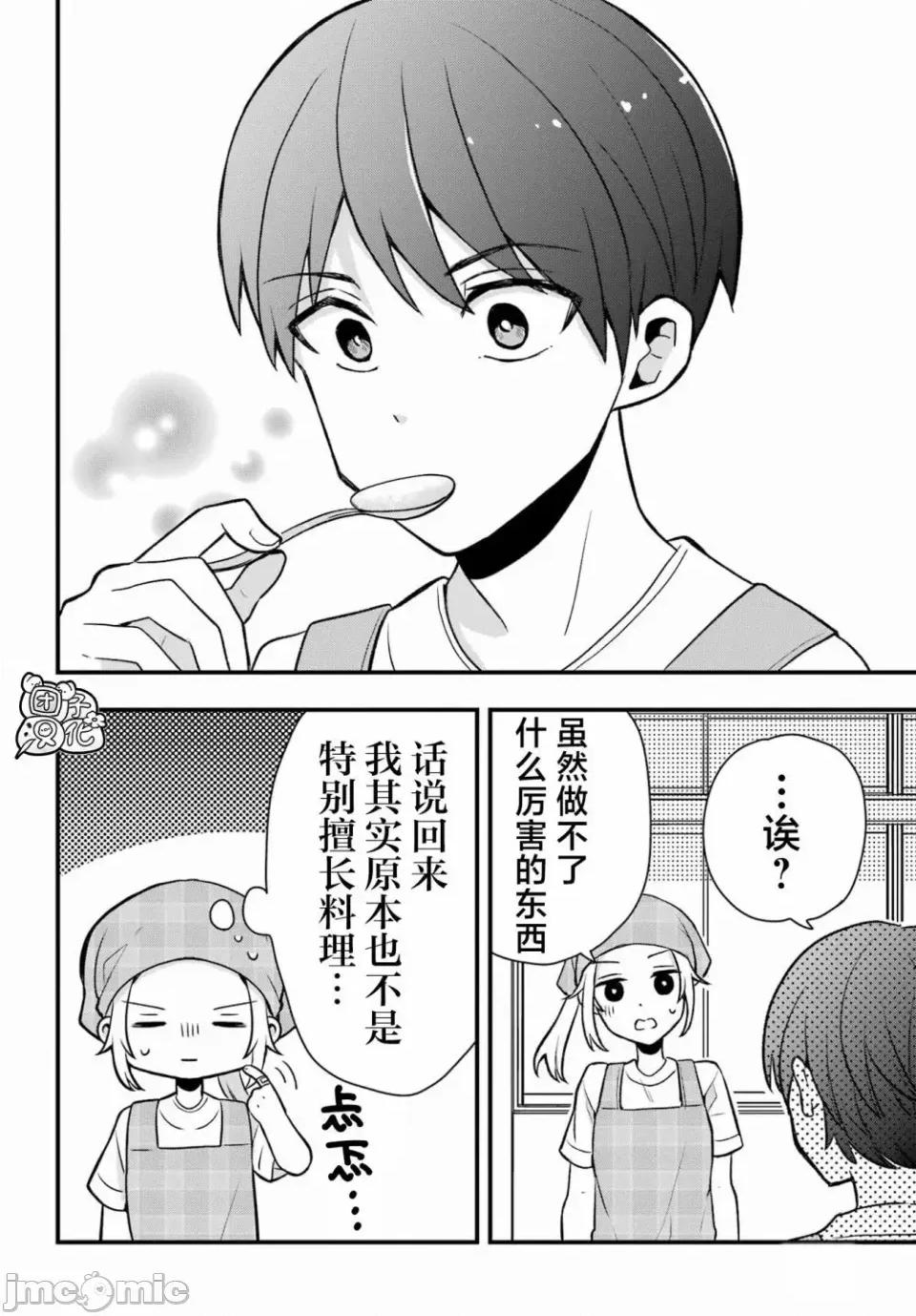 想讓高森同學安靜下來! 想讓高森同學安靜下來！ 5 第19页