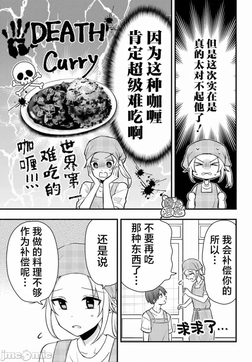 想讓高森同學安靜下來! 想讓高森同學安靜下來！ 5 第20页