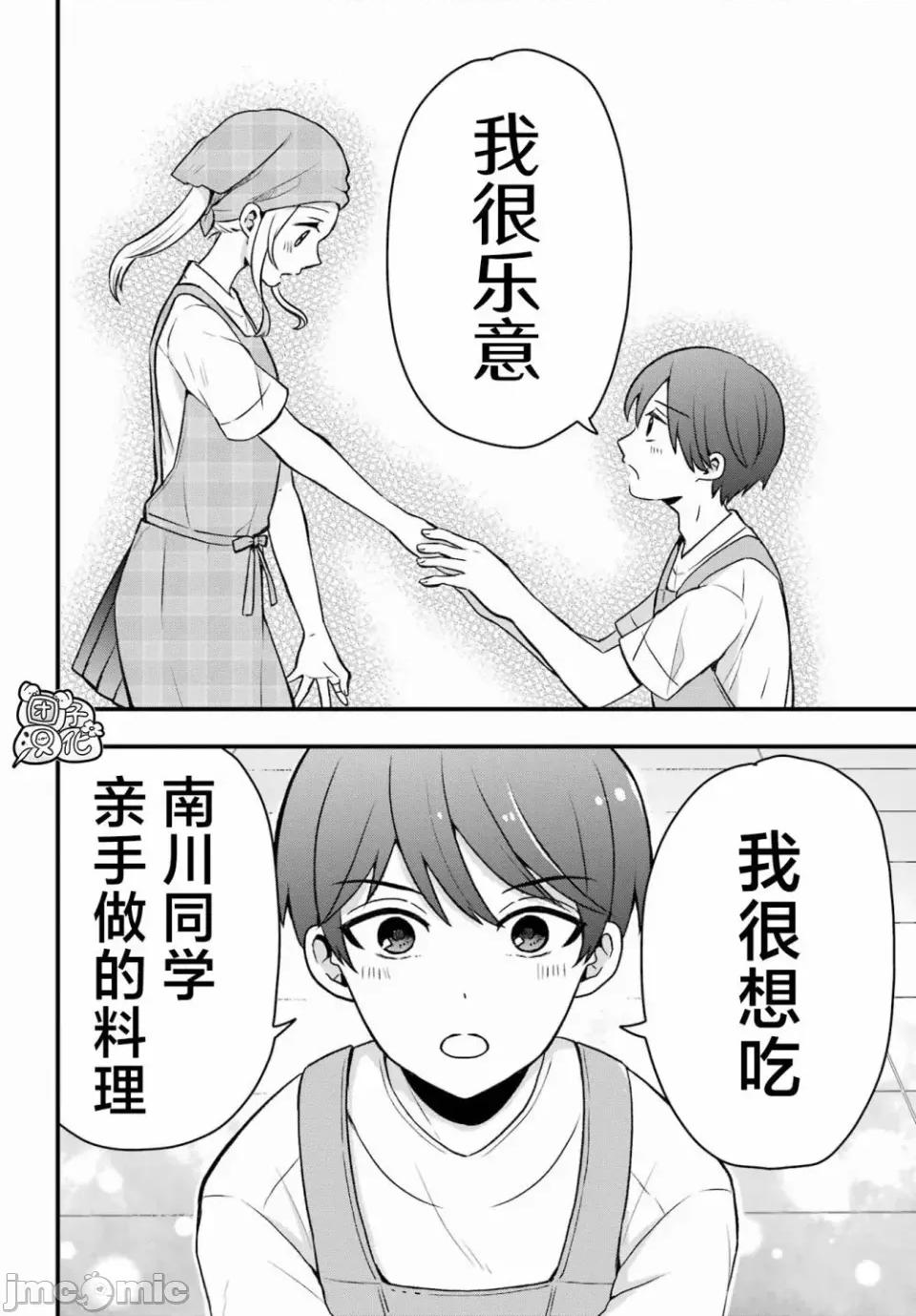 想讓高森同學安靜下來! 想讓高森同學安靜下來！ 5 第21页