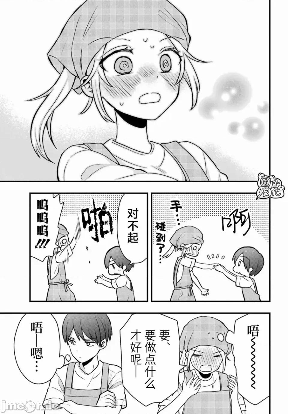 想讓高森同學安靜下來! 想讓高森同學安靜下來！ 5 第22页