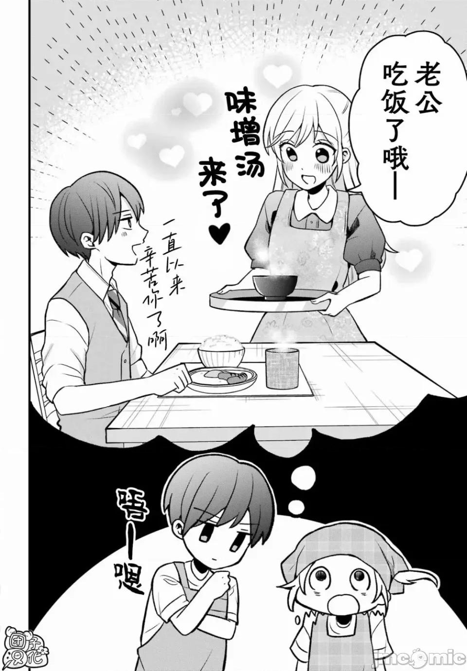 想讓高森同學安靜下來! 想讓高森同學安靜下來！ 5 第23页