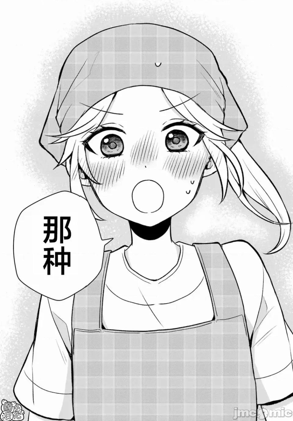 想讓高森同學安靜下來! 想讓高森同學安靜下來！ 5 第24页