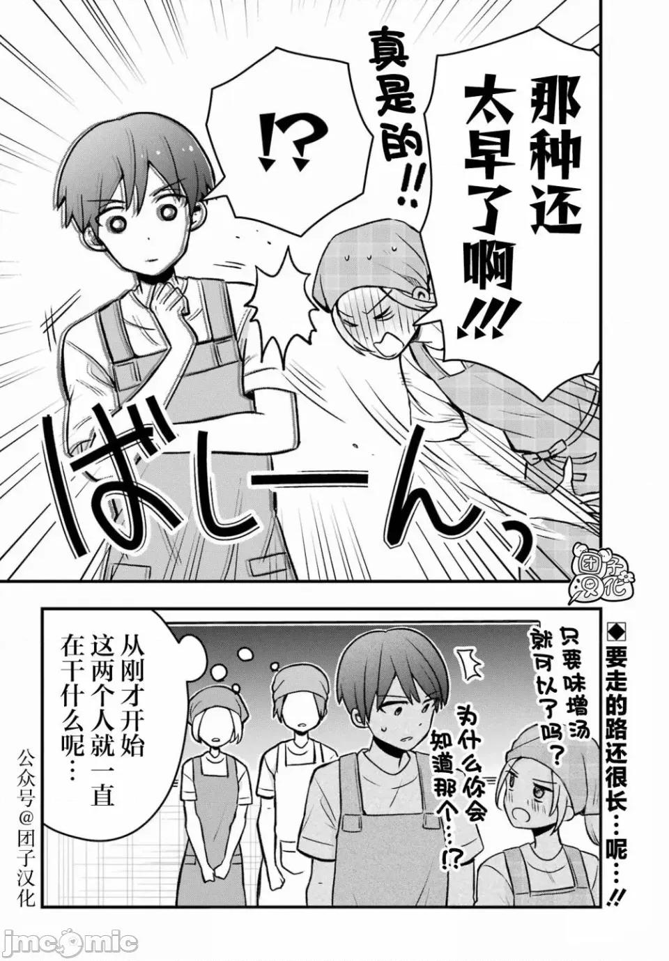 想讓高森同學安靜下來! 想讓高森同學安靜下來！ 5 第25页