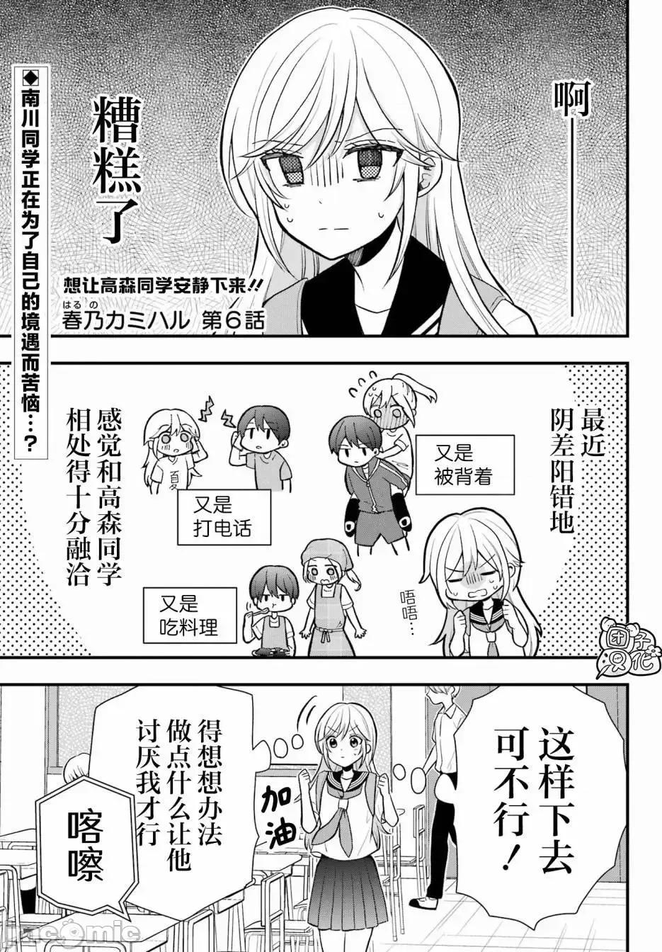 想讓高森同學安靜下來! 想讓高森同學安靜下來！ 6 第1页
