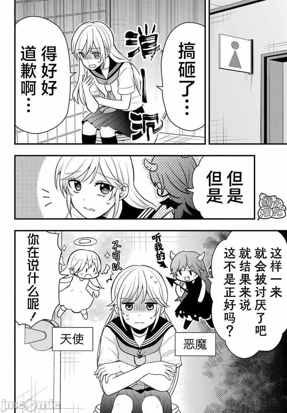 想讓高森同學安靜下來! 想讓高森同學安靜下來！ 6 第4页