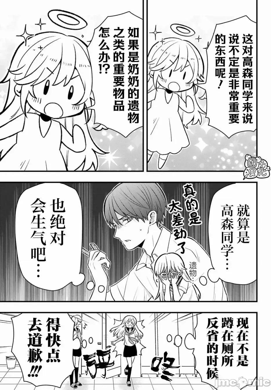 想讓高森同學安靜下來! 想讓高森同學安靜下來！ 6 第5页