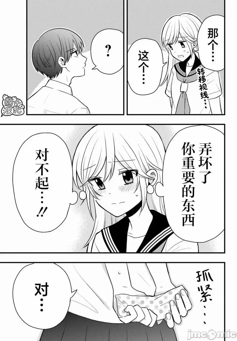想讓高森同學安靜下來! 想讓高森同學安靜下來！ 6 第7页